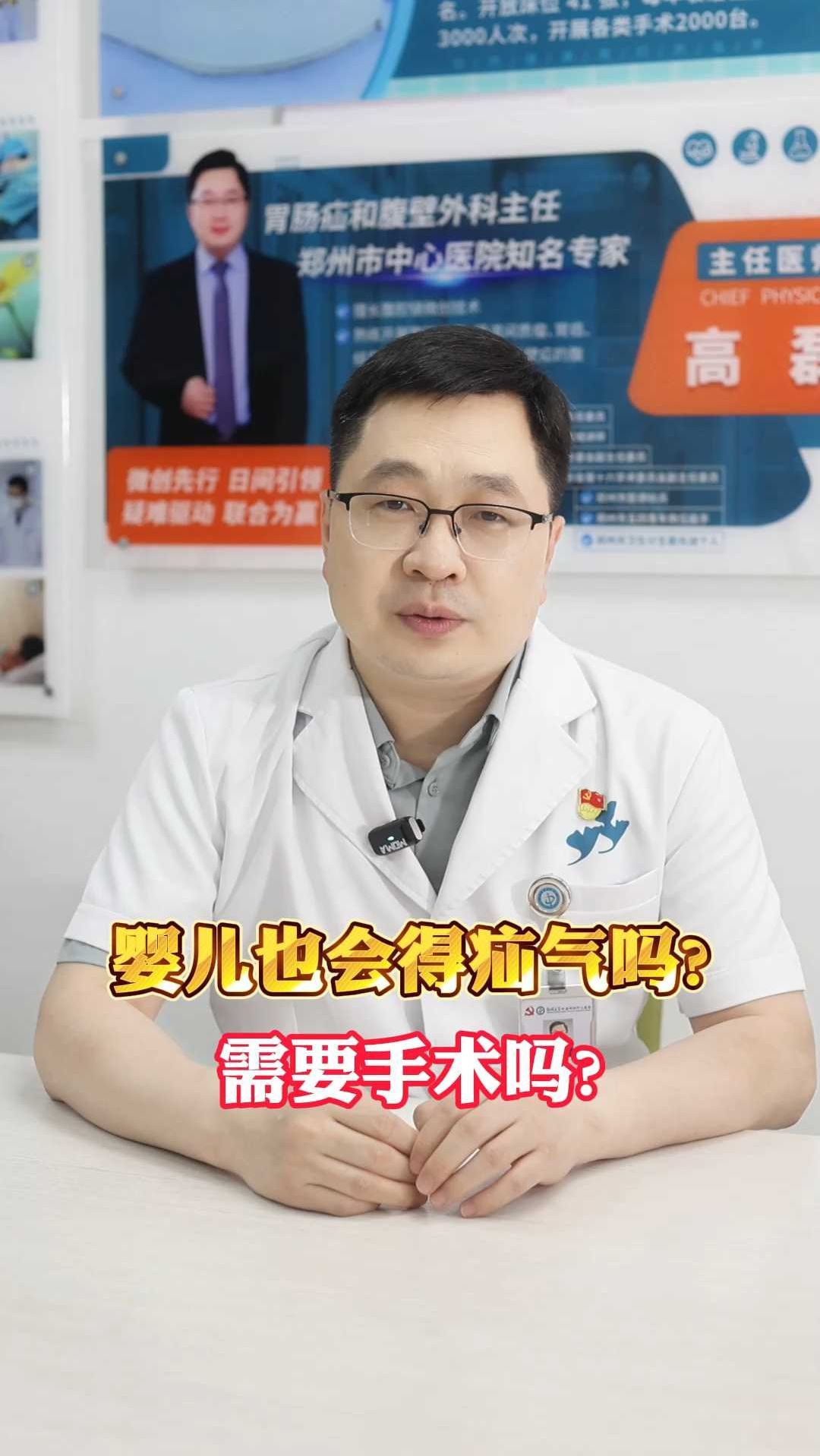 婴儿也会得疝气吗需要手术吗