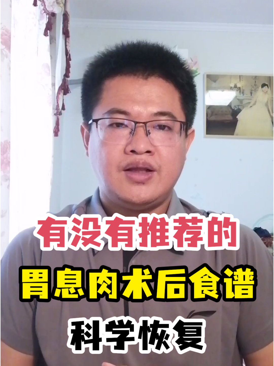 有没有推荐的胃息肉术后食谱科学恢复
