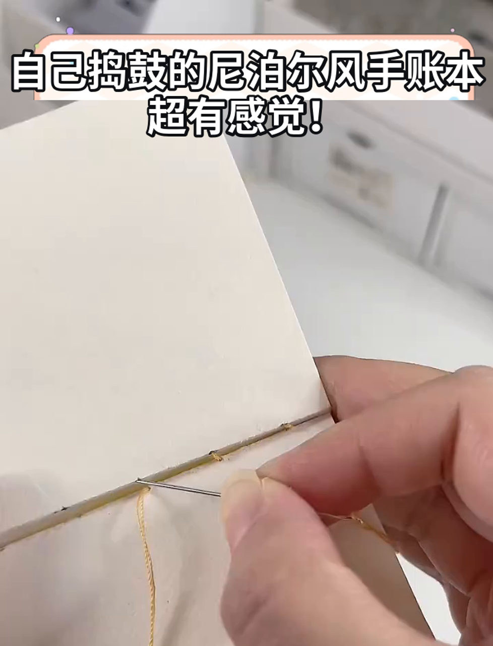 自己捣鼓的尼泊尔风手账本,超有感觉!