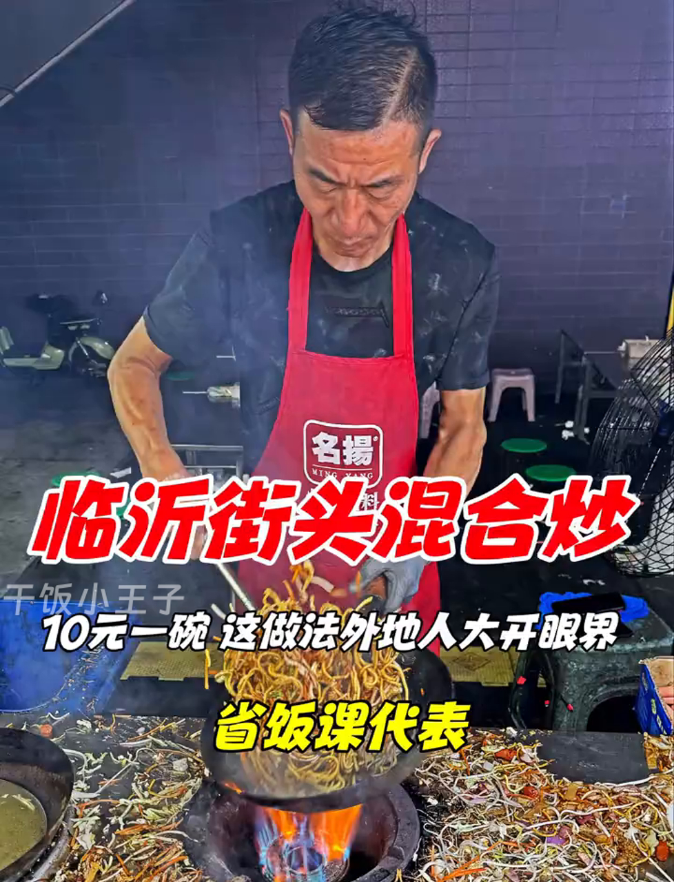 临沂街头的混搭炒货,十块钱一碗,外地人看了都傻眼