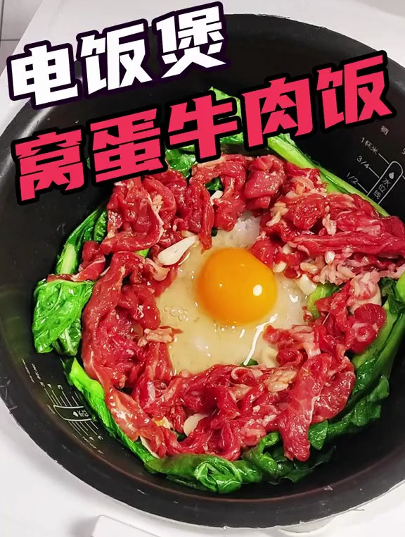 用电饭锅做“窝蛋牛肉饭”,能好吃吗?