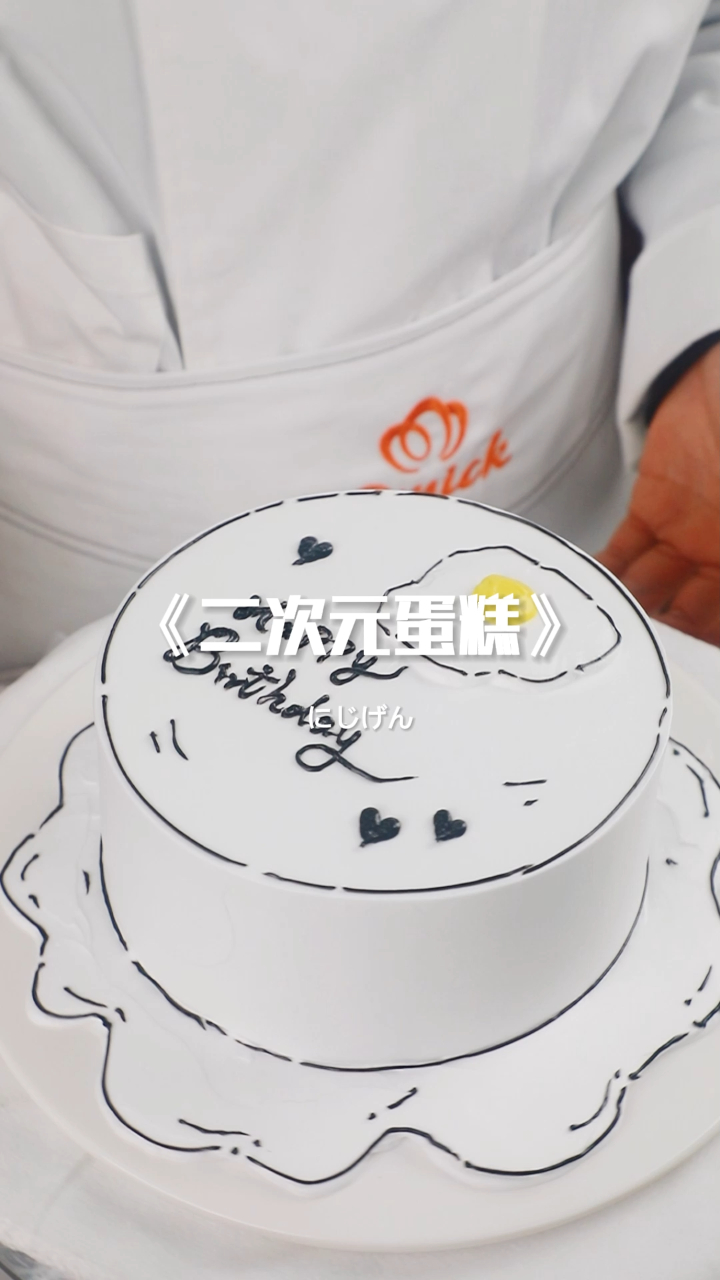 超火的二次元蛋糕来了!从漫画里走出来的蛋糕