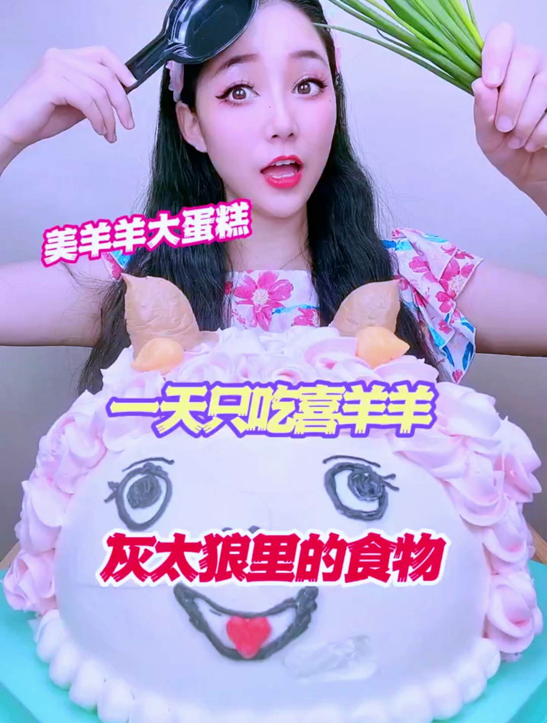 今天找找童年的记忆,喜羊羊与灰太狼蛋糕