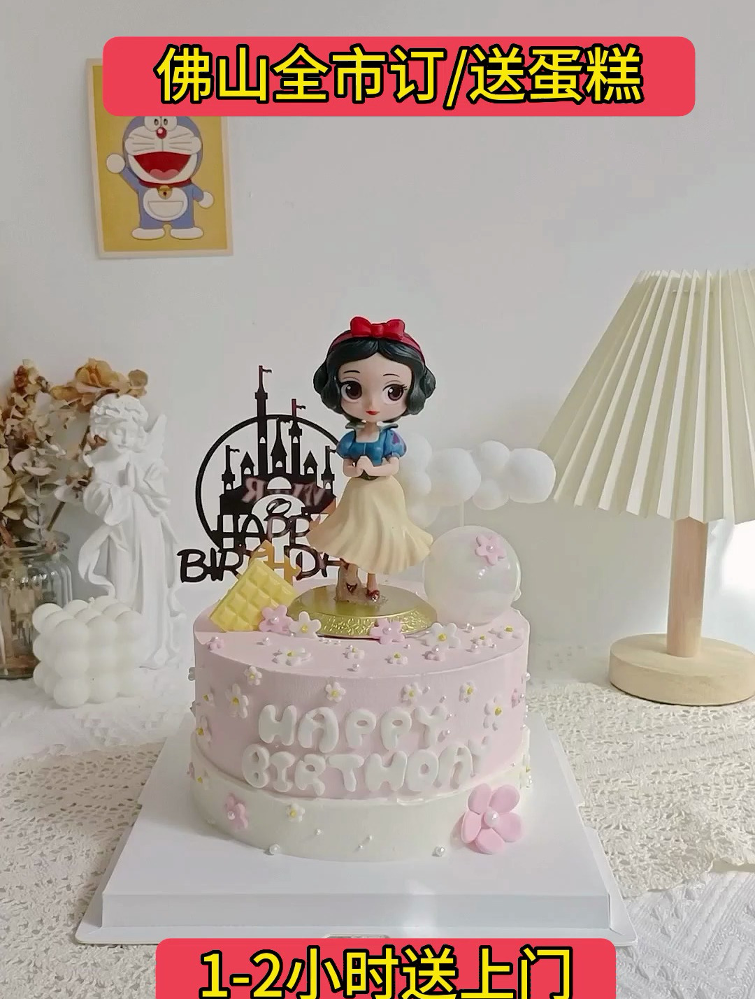佛山蛋糕店生日蛋糕
