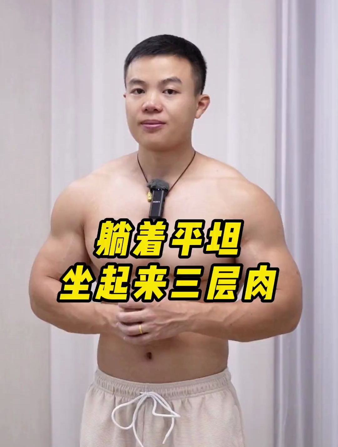 躺着平坦坐起来三层肉怎么办,瘦肚子居家锻炼