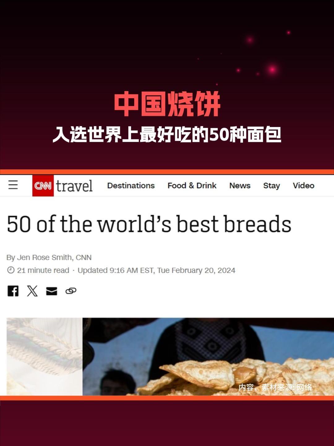烧饼入选世界上最好吃的50种面包