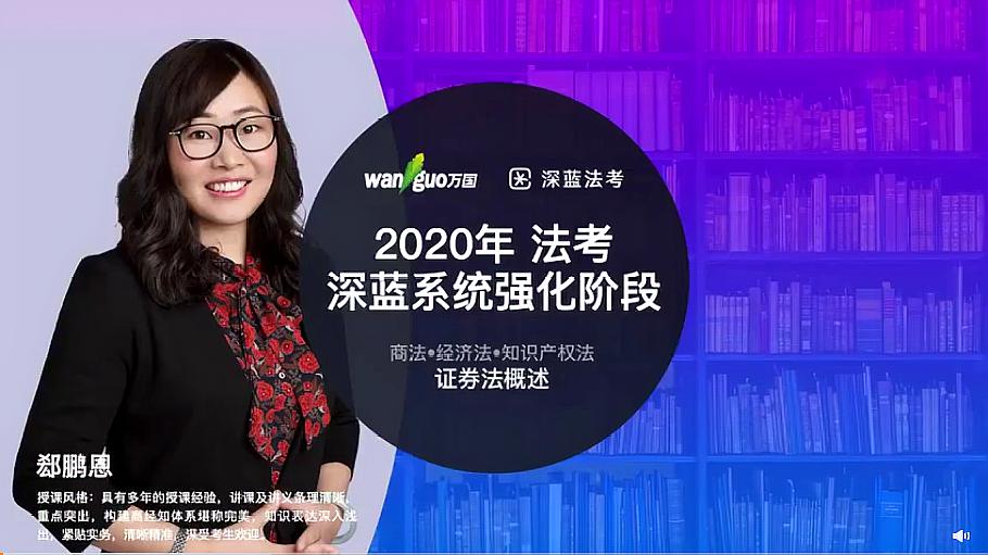 [图]2020法考高频考点:证券法概述