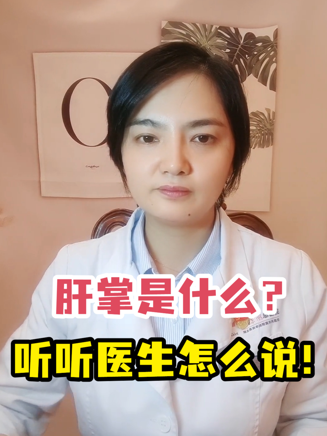 肝掌是什么?听听医生怎么说!