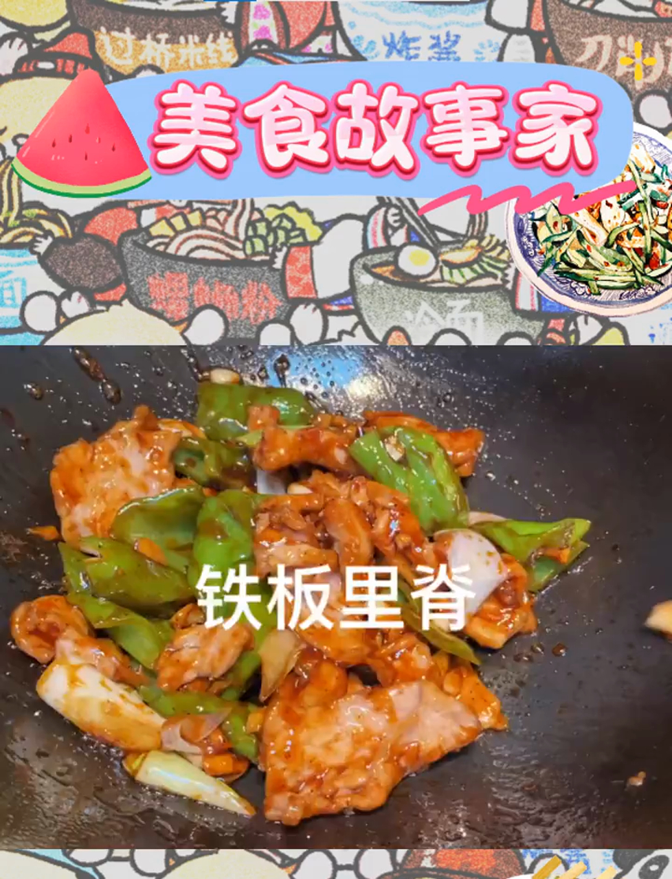 铁板里脊,美味下饭的暖心伴侣
