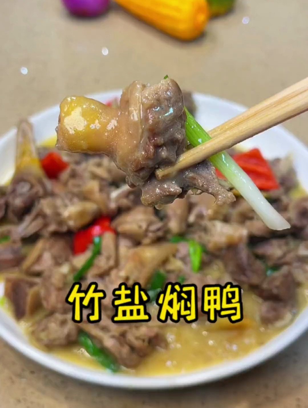 今天跟大家分享一道鸭子的全新吃法,口感清甜爽口,鲜美不油腻