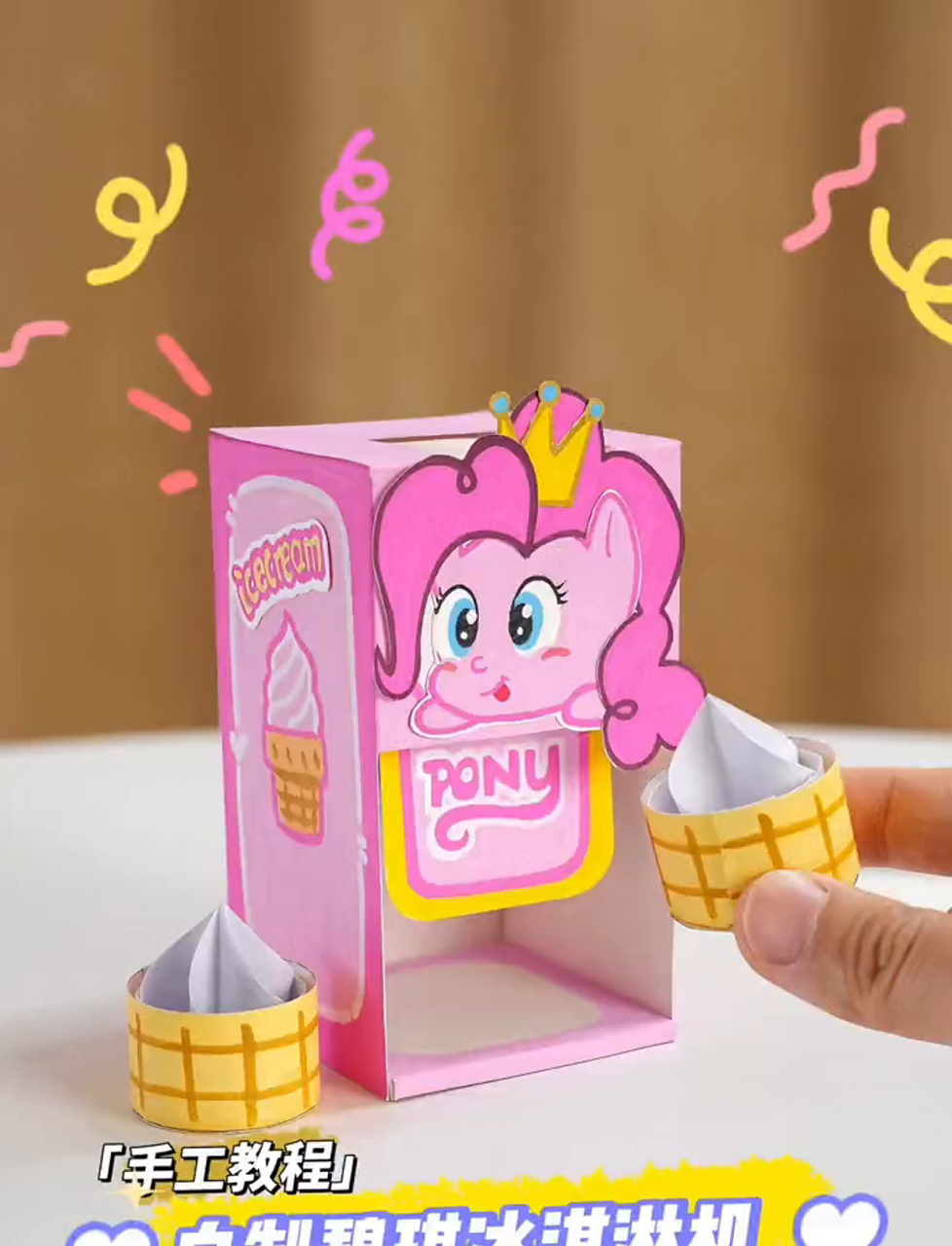 自己DIY小马宝莉版碧琪冰淇淋机,超有趣!天热来份美味冰淇淋,太爽了!我选草莓味,你挑啥?