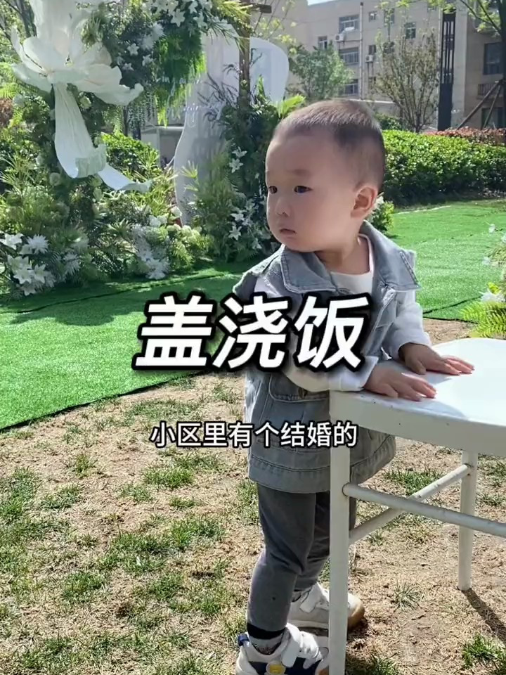 小区的室外婚礼真不错!看完婚礼回家吃个西红柿炒鸡蛋盖浇饭
