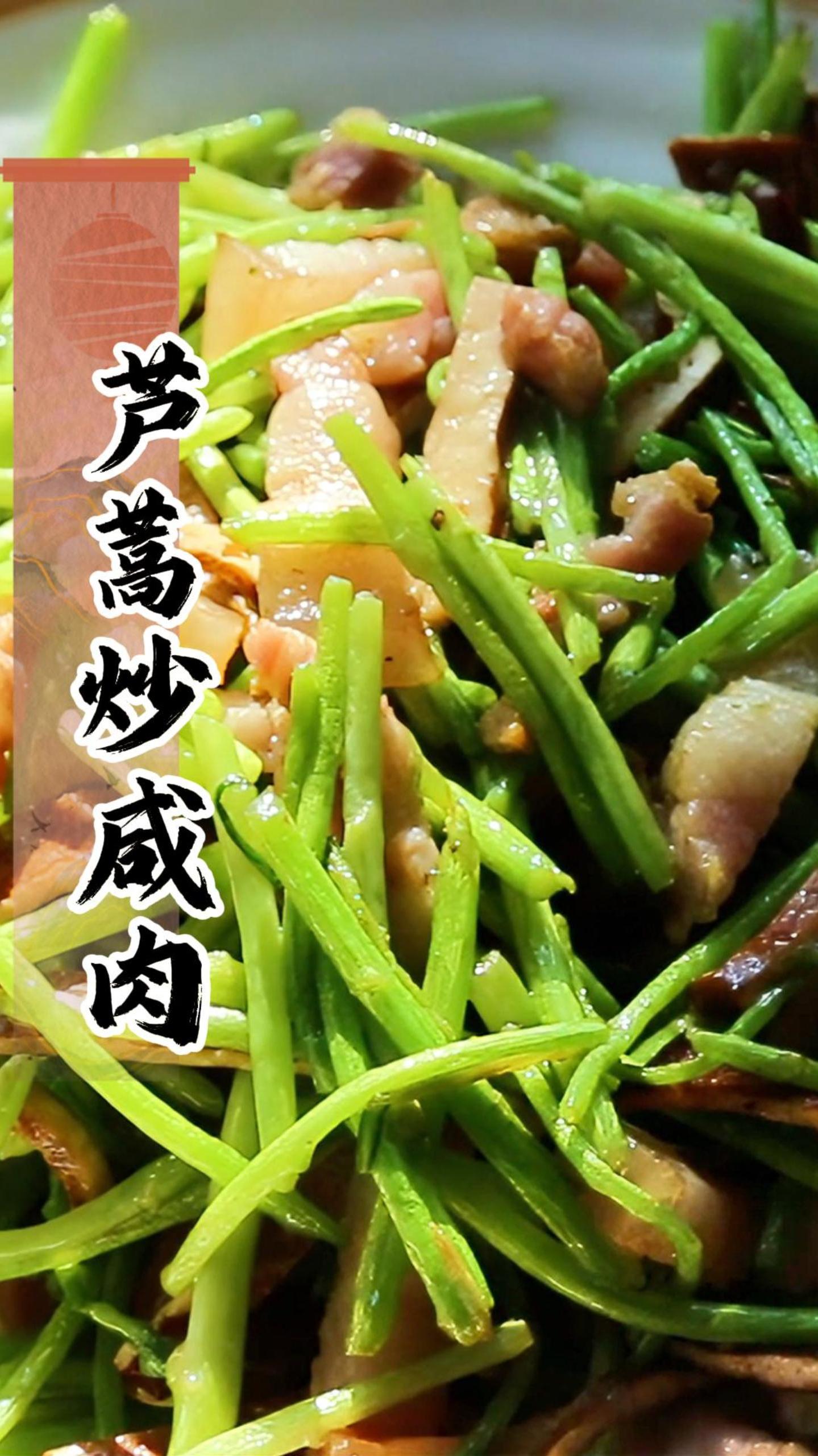 你们那儿有芦蒿吗?芦蒿有一股特殊的香味~炒咸肉吃很好吃哟