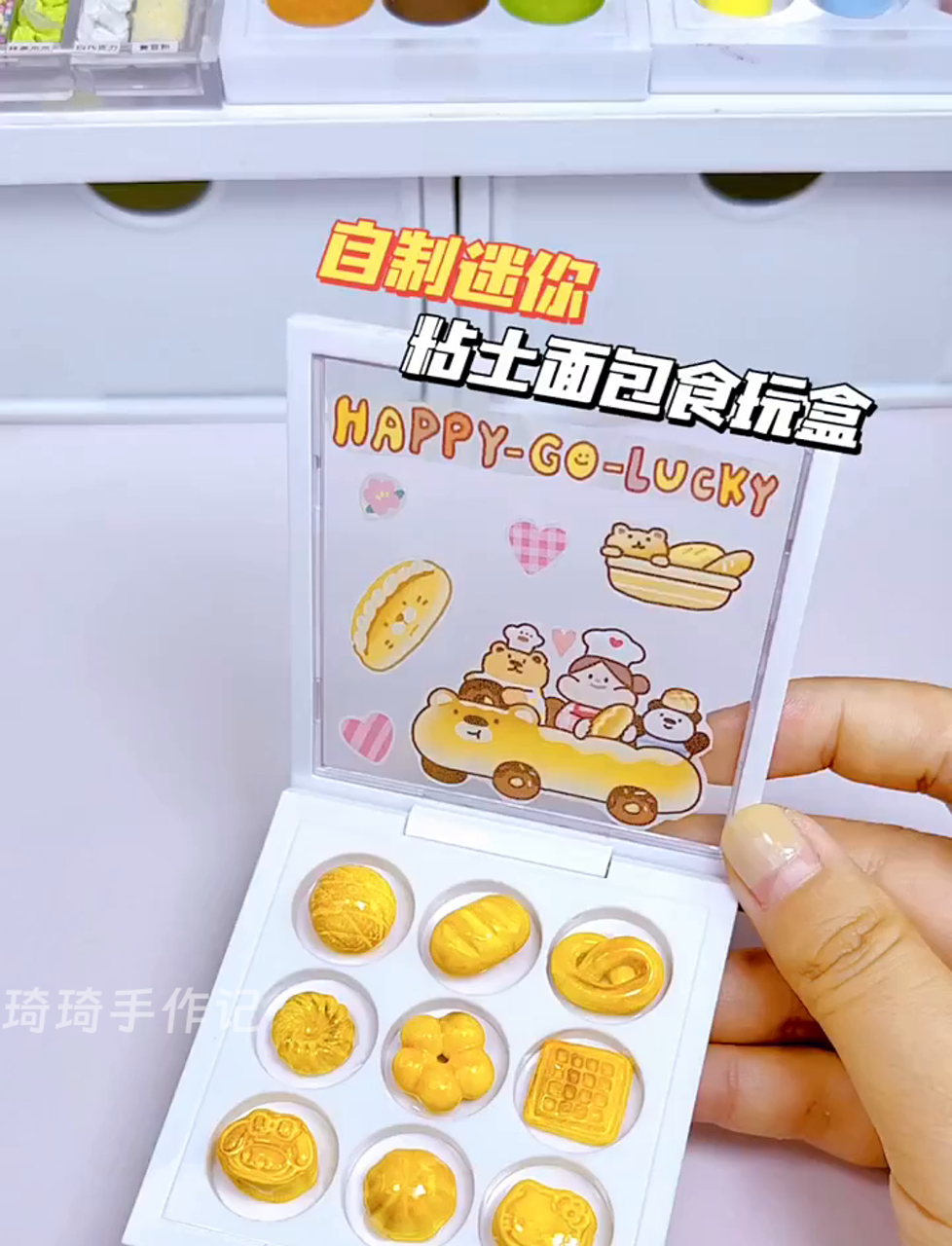 手残党也能轻松搞定的迷你橡皮泥面包玩具盒,快来看!