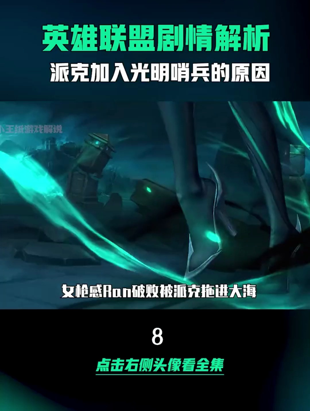 女枪加入破败军团,被派克拖下水