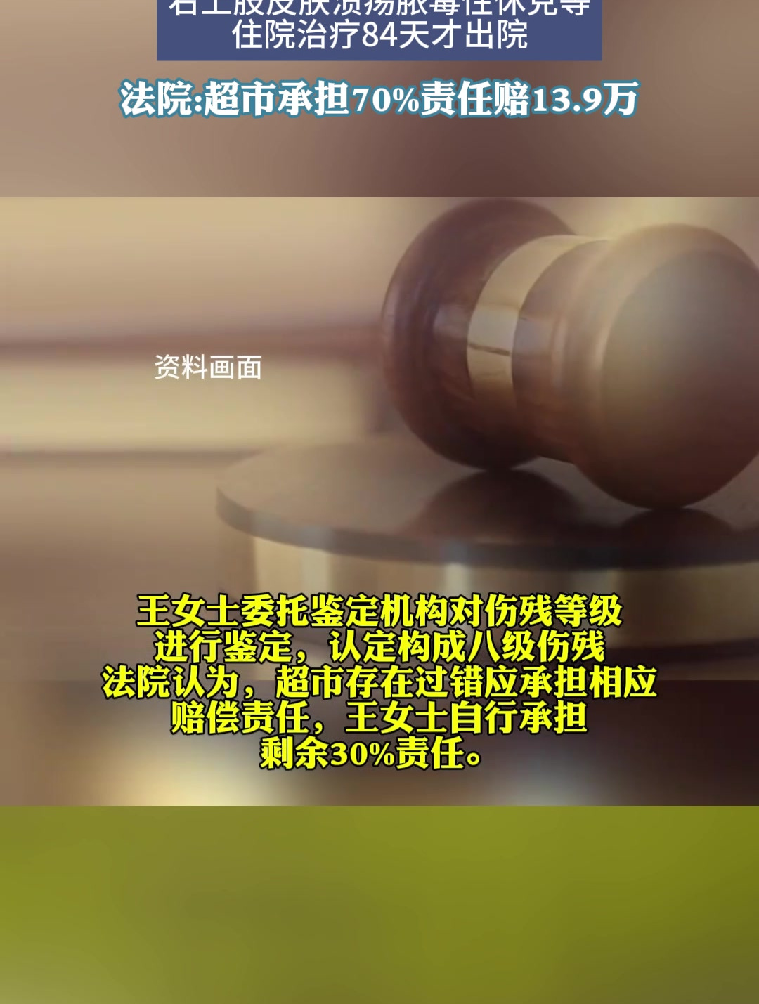 女子超市捞鲈鱼被刺,致感染创伤弧菌,致八级伤残