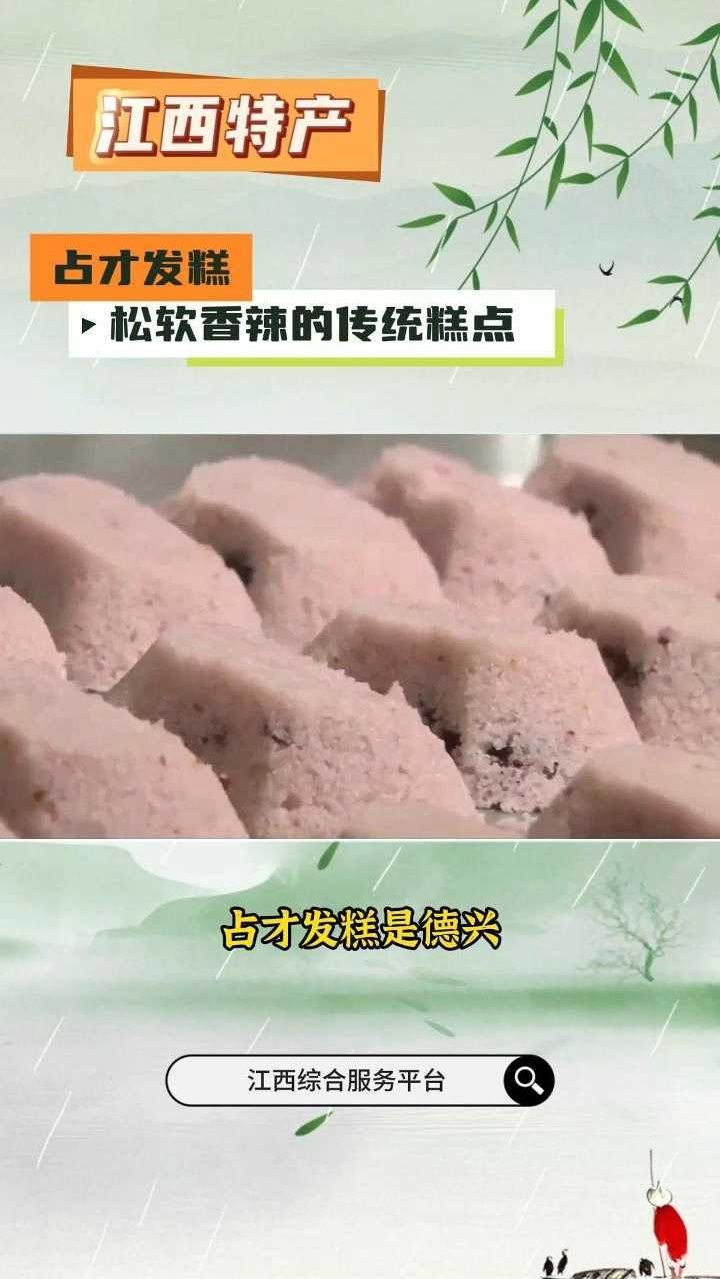 占才发糕:松软香辣的传统糕点