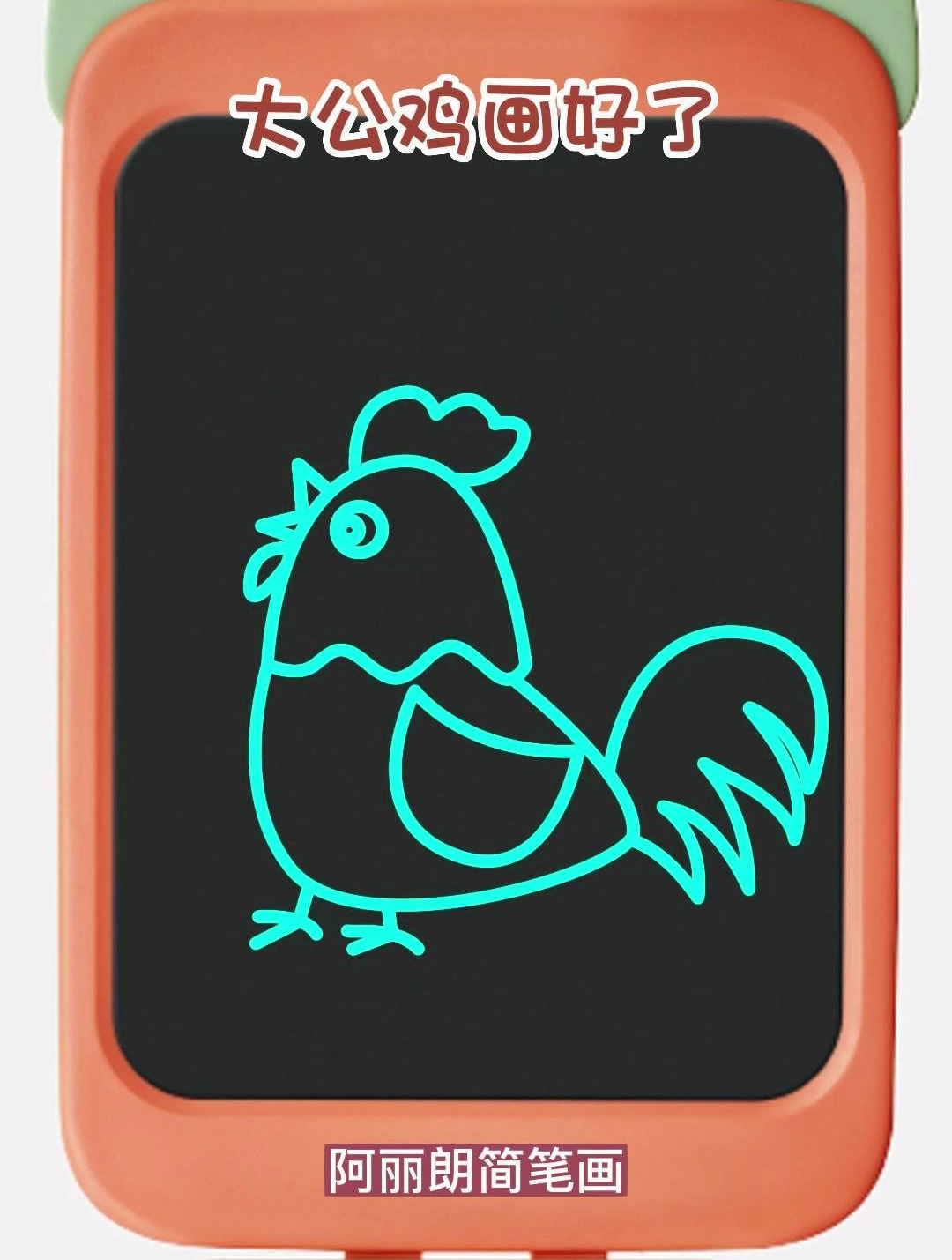 跟我一起学画大公鸡,超简单,喜欢就点赞吧!