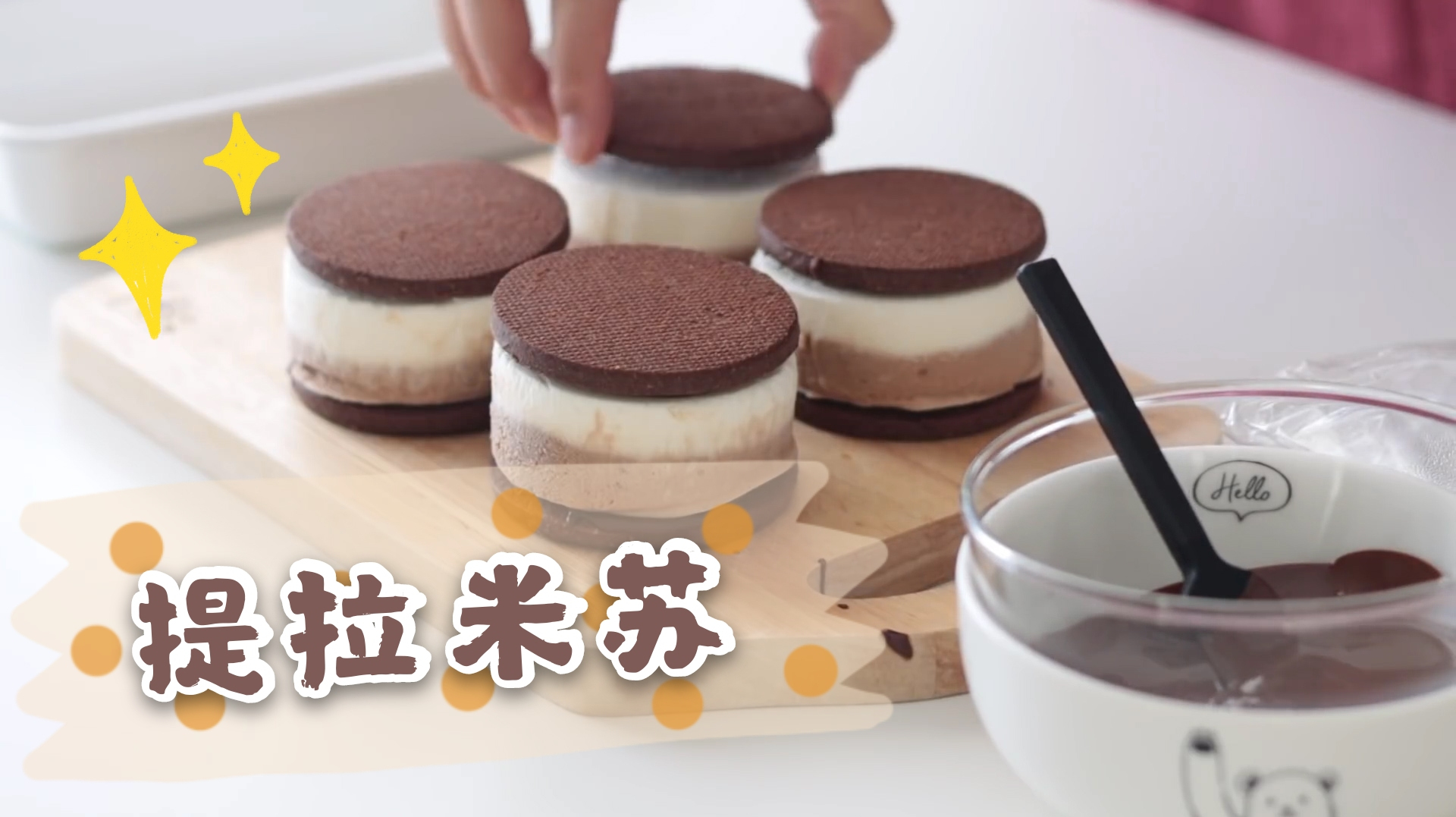 教你在家自制提拉米苏冰淇淋三明治,做法简单零失败,孩子的最爱