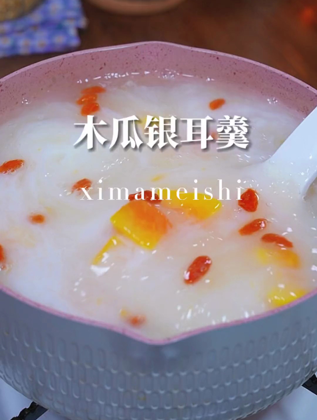 女孩纸试试这个牛奶木瓜银耳羹,香甜丝滑又好喝 银耳羹