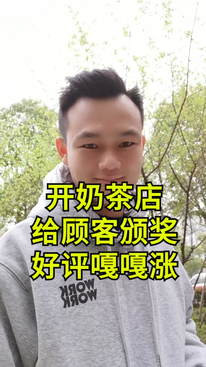 开奶茶店,如何让顾客写好评