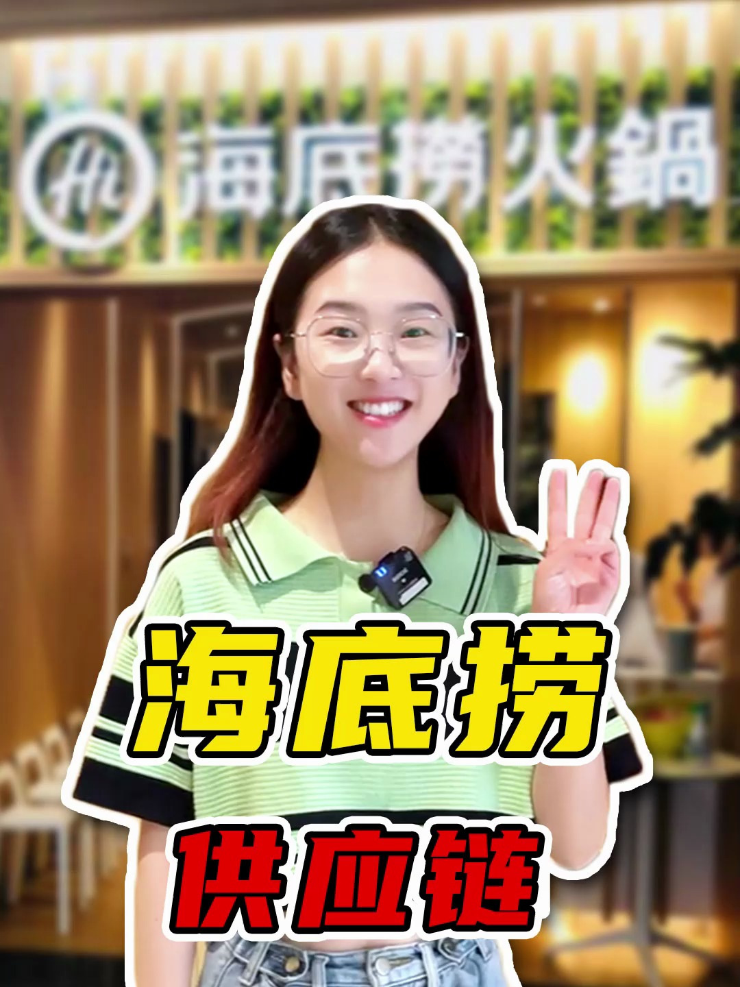 海底捞的秘密都在这!错过了损失1个亿!