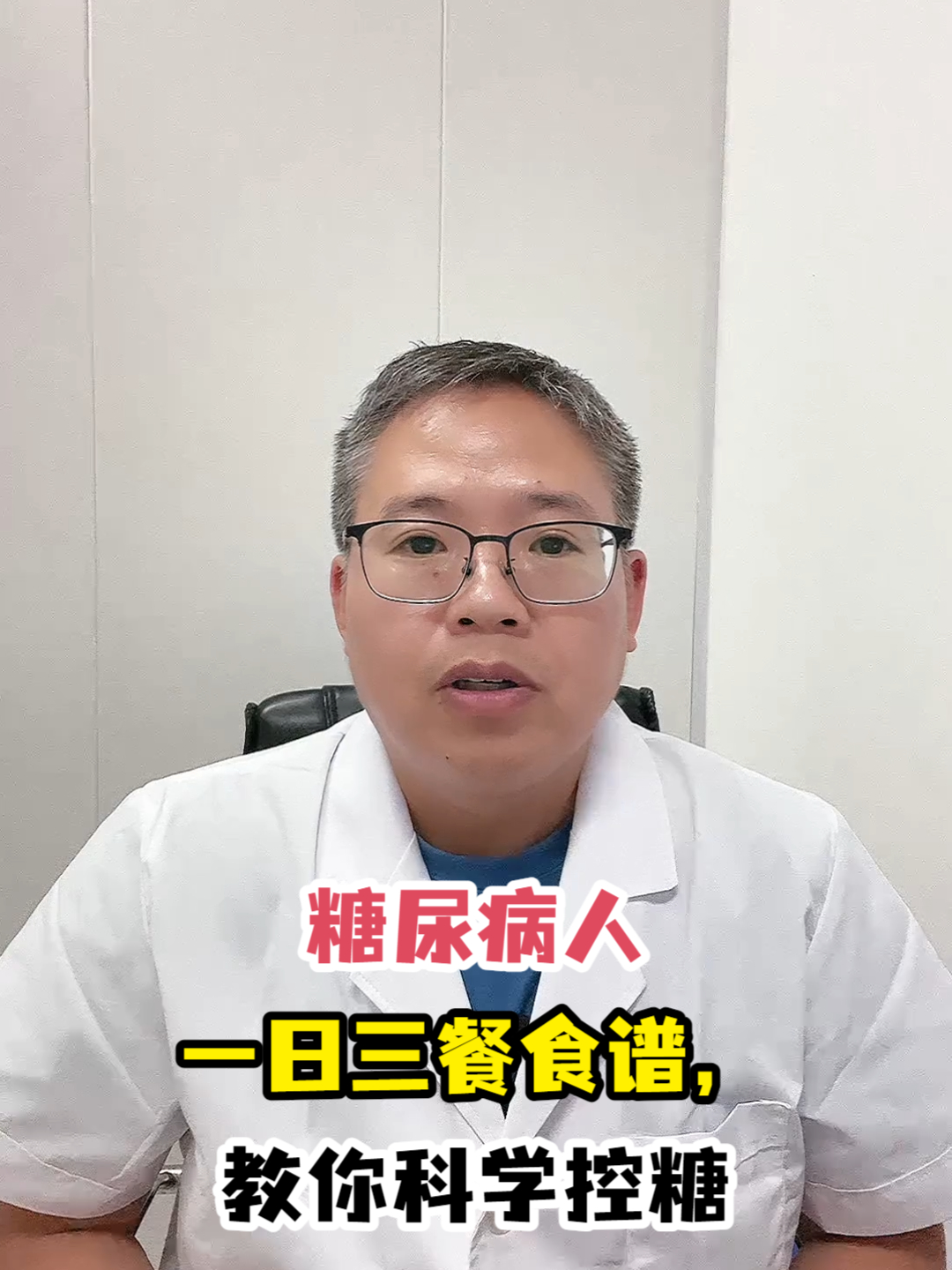 糖尿病人一日三餐食谱,教你科学控糖