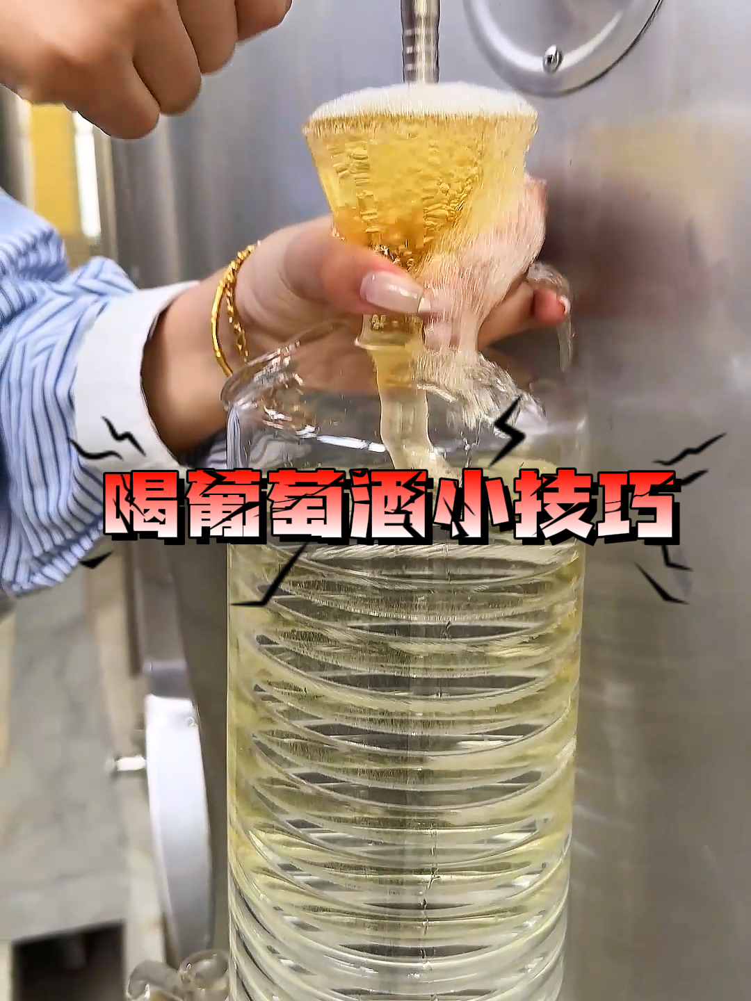 白葡萄酒得这么喝!