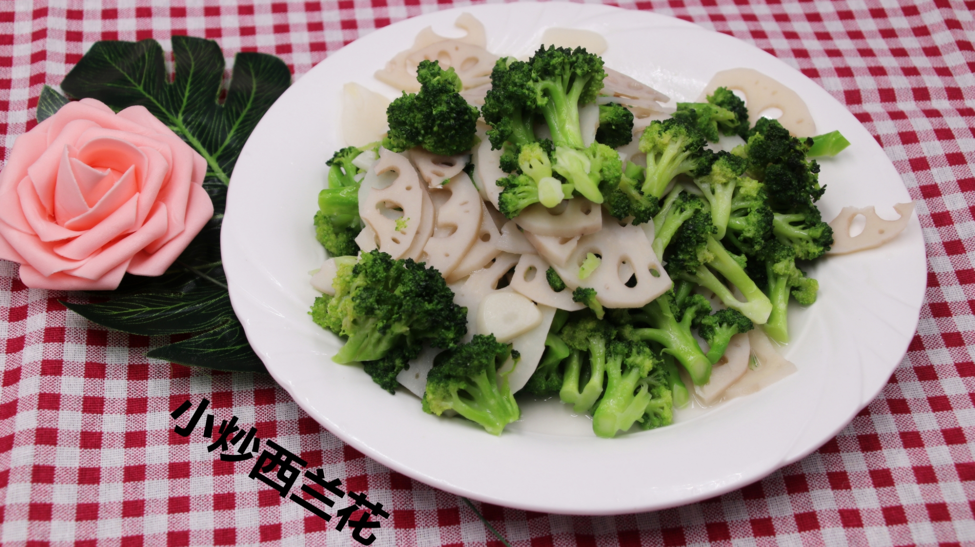 今天给您带来这道减肥,素食,小炒西兰花