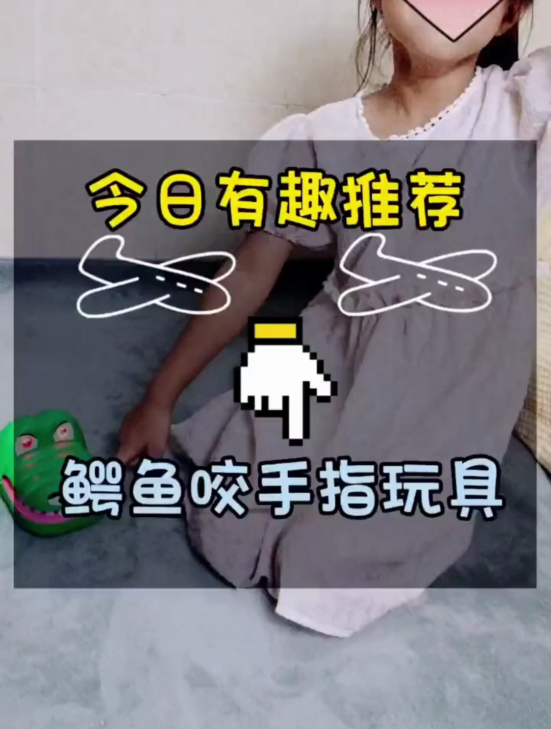 好玩的鳄鱼咬手指玩具来了,每一步都是惊心动魄,想想都刺激