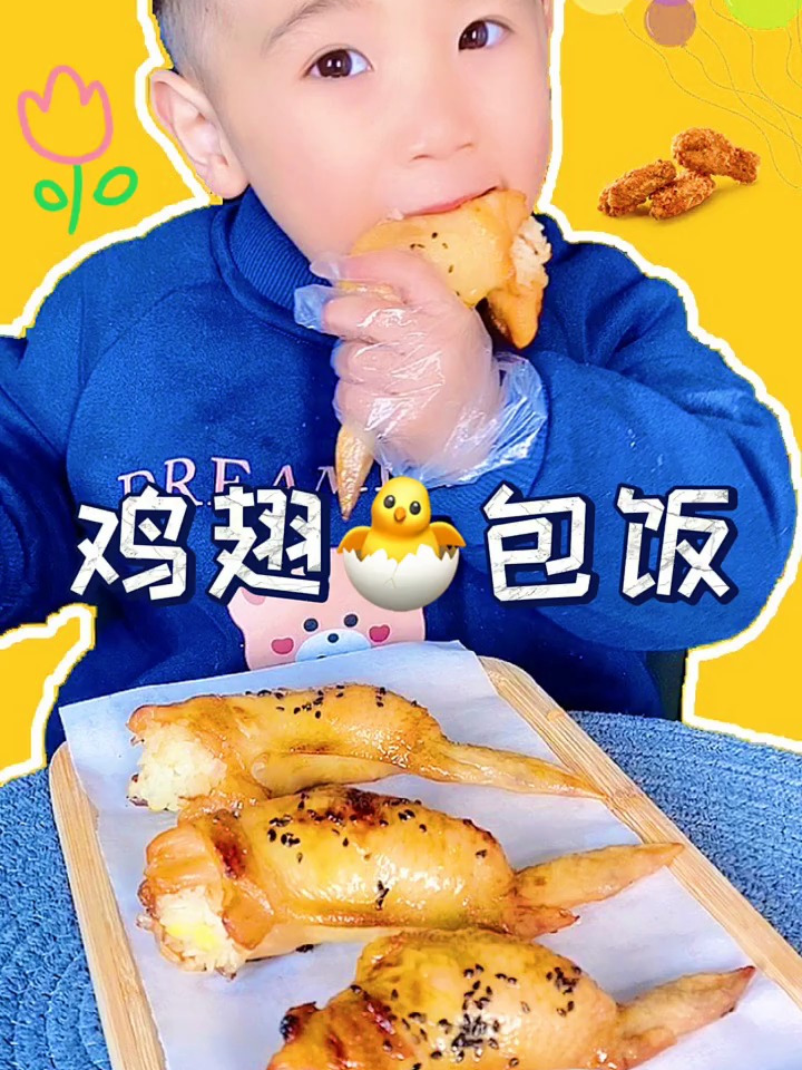 想剩饭是不可能的,这个鸡翅包饭简直不要太香了
