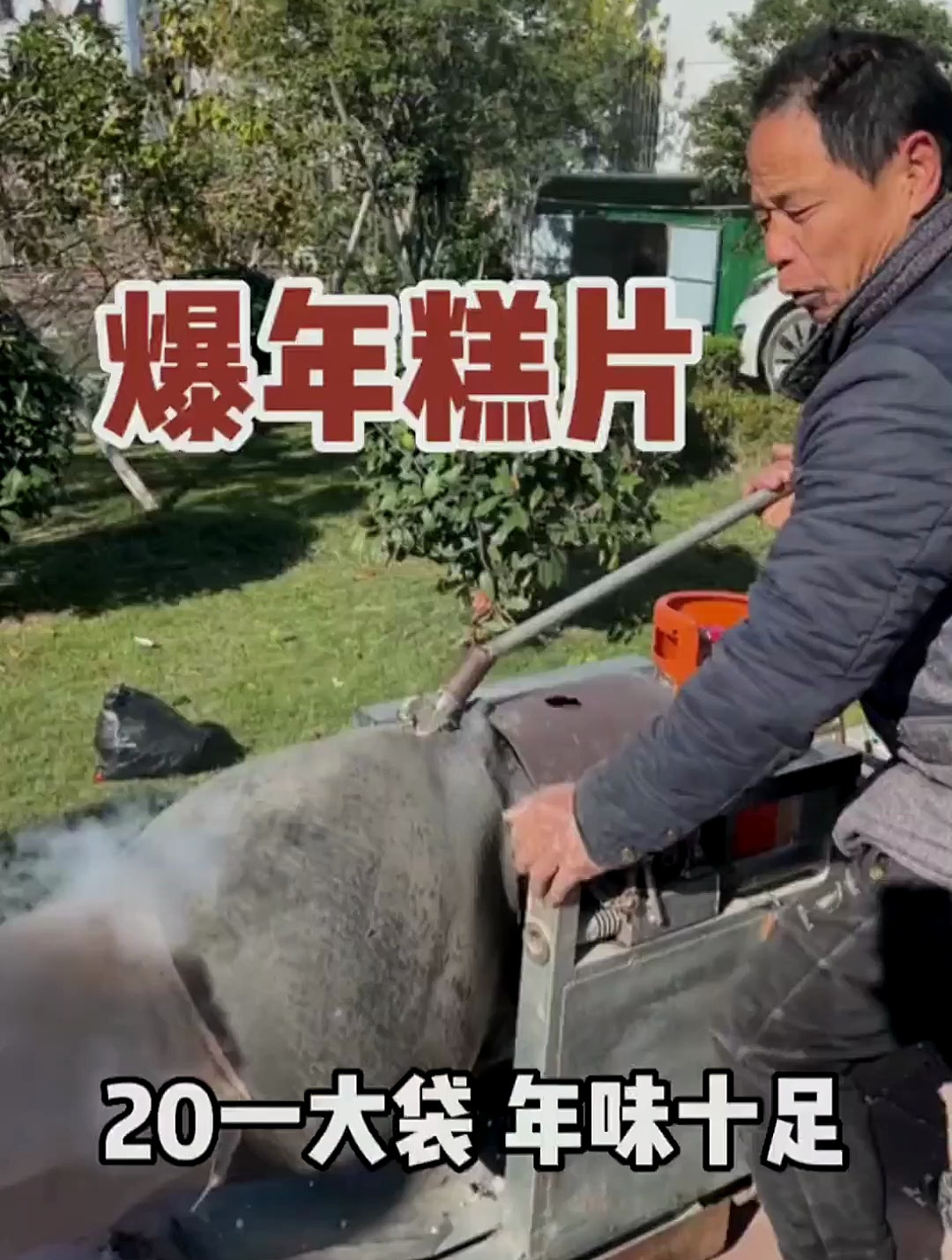 爆年糕片!台州的街头也开始有年味了!