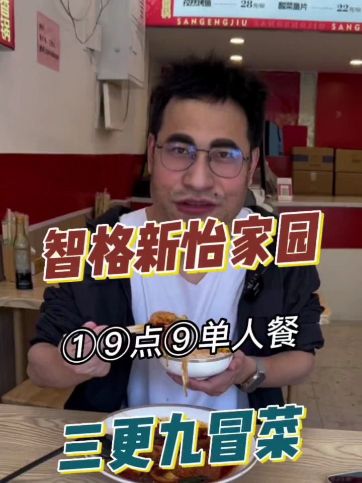 下沙的兄弟们,想吃地道四川冒菜,可以来试试这家三更九