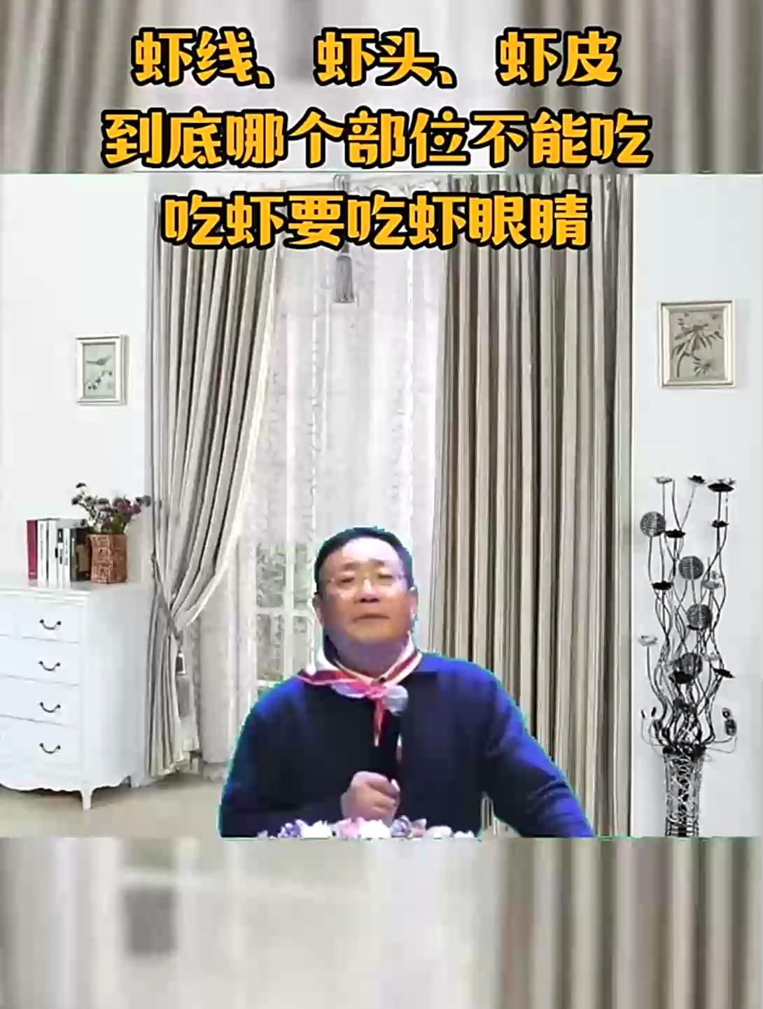 虾线、虾头、虾皮到底哪个部位不能吃