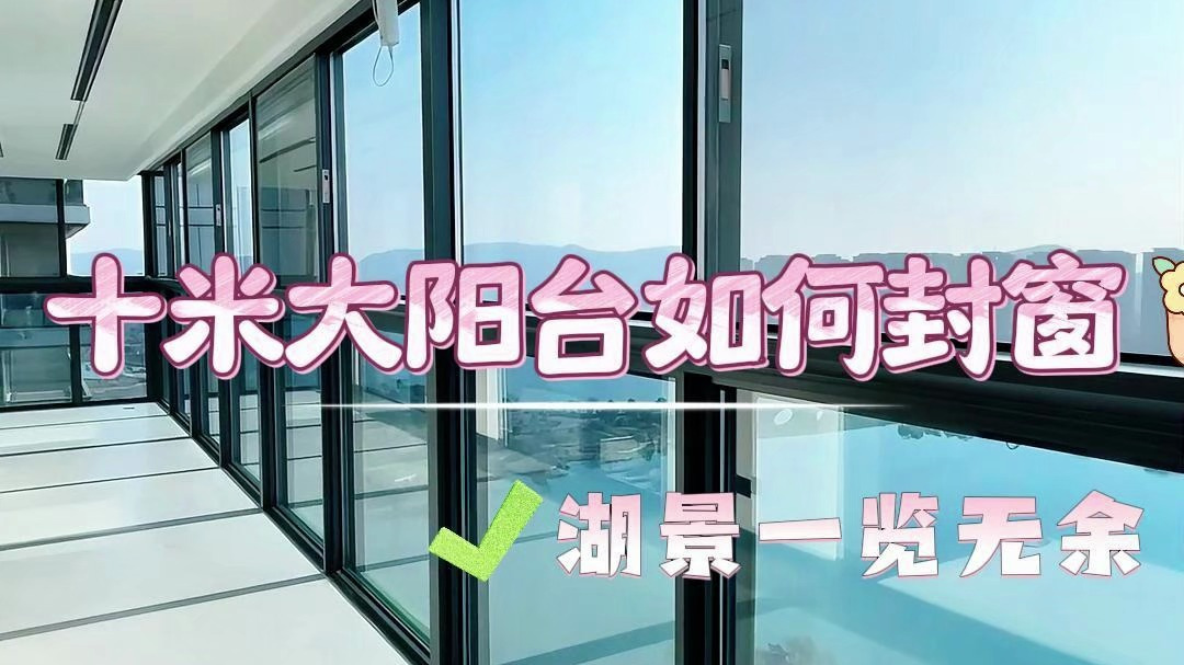 12米的大阳台怎么设计才实用、好看!