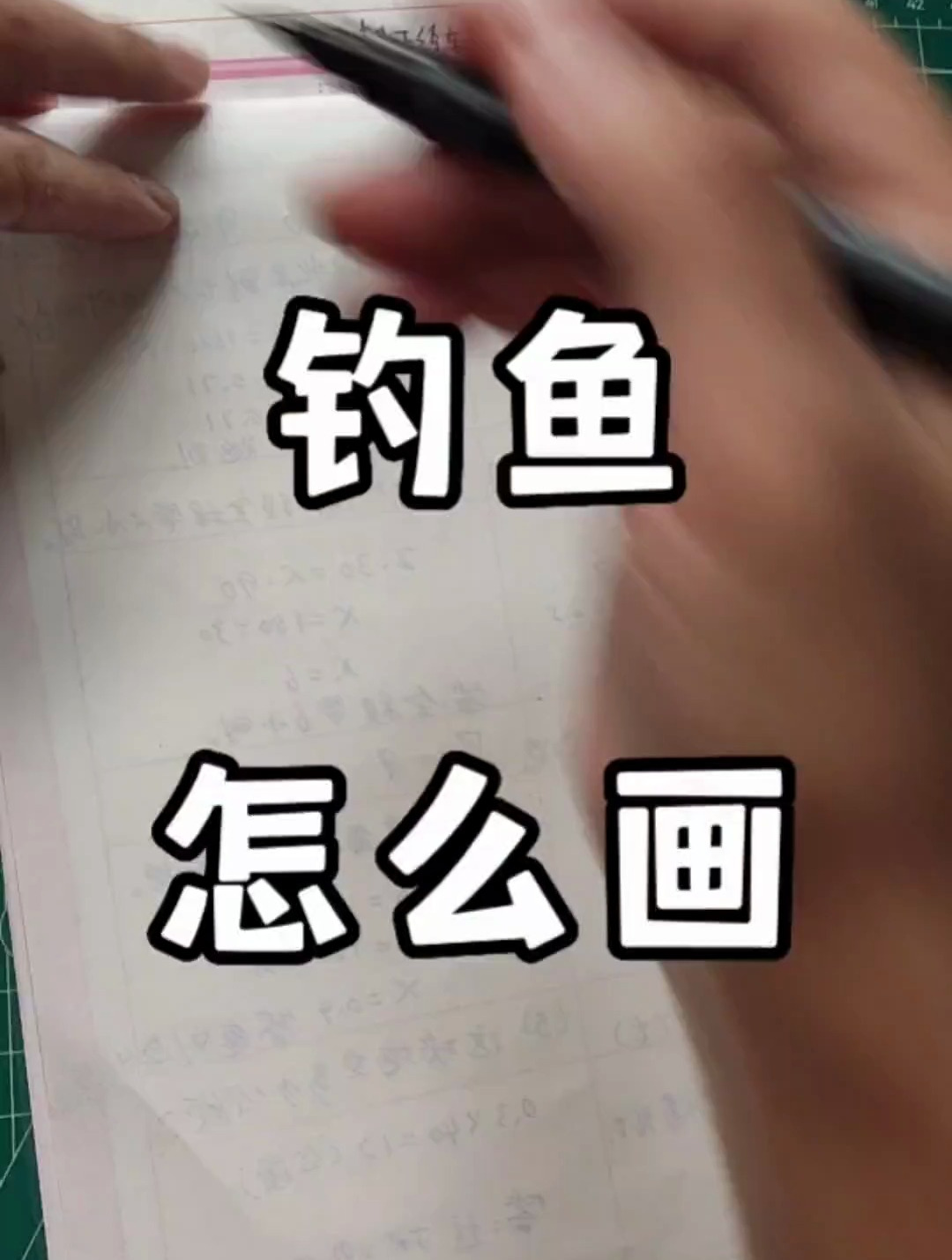 钓鱼咋画捏,跟东叔学简笔画