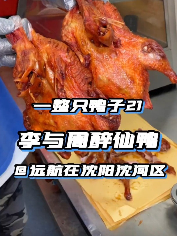 20多就能吃到一整只烤鸭
