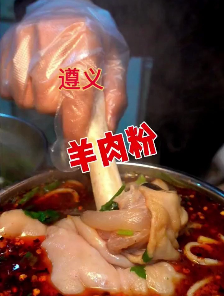 遵义的羊肉粉再加上一个耙撸撸的羊蹄这也太爽了