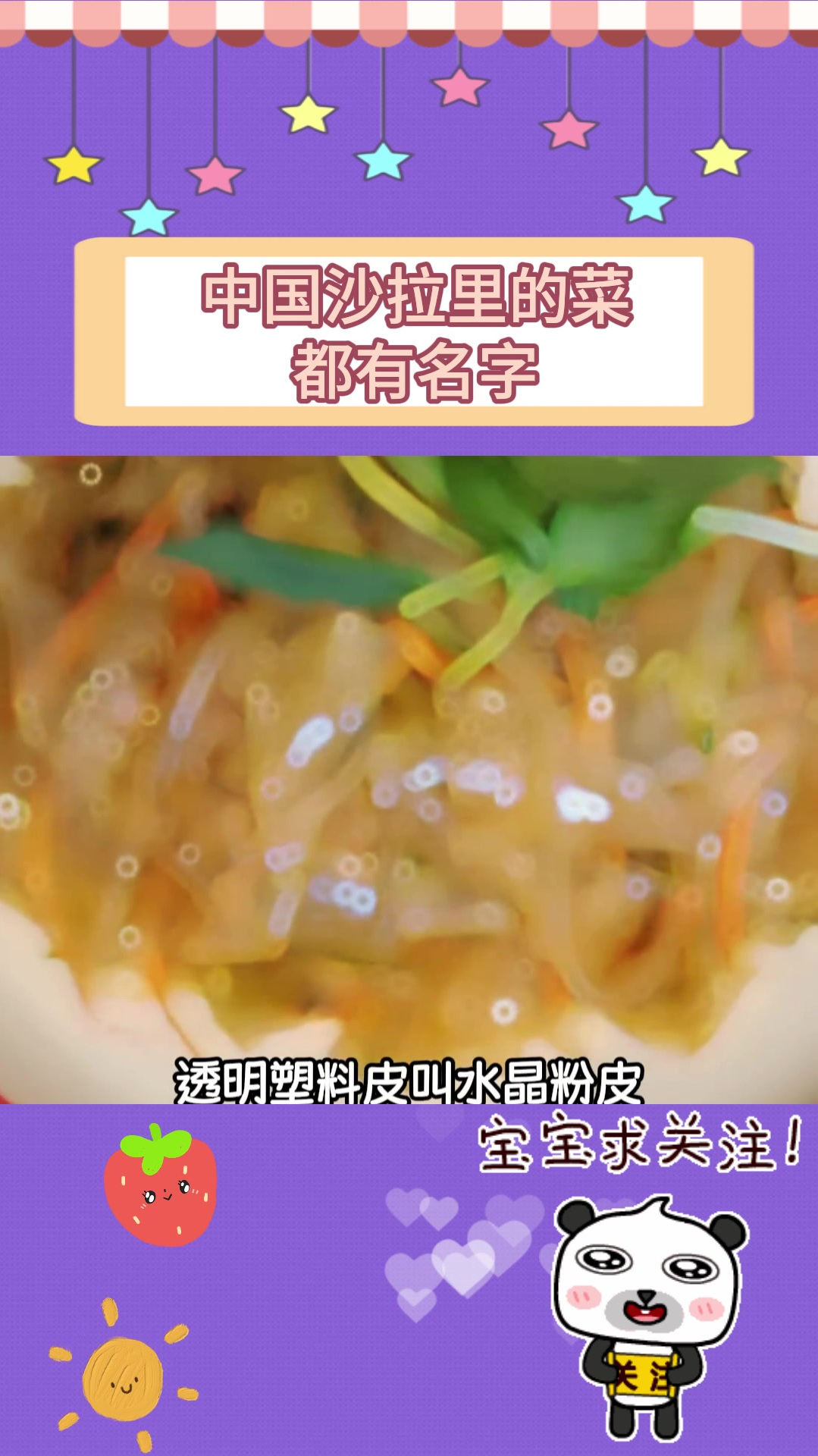 原来这些菜都有名字 科普 涨知识