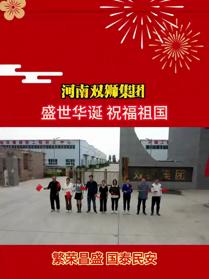在国庆节,中秋节,双狮集团公司祝新,老客户全国人民节日快乐