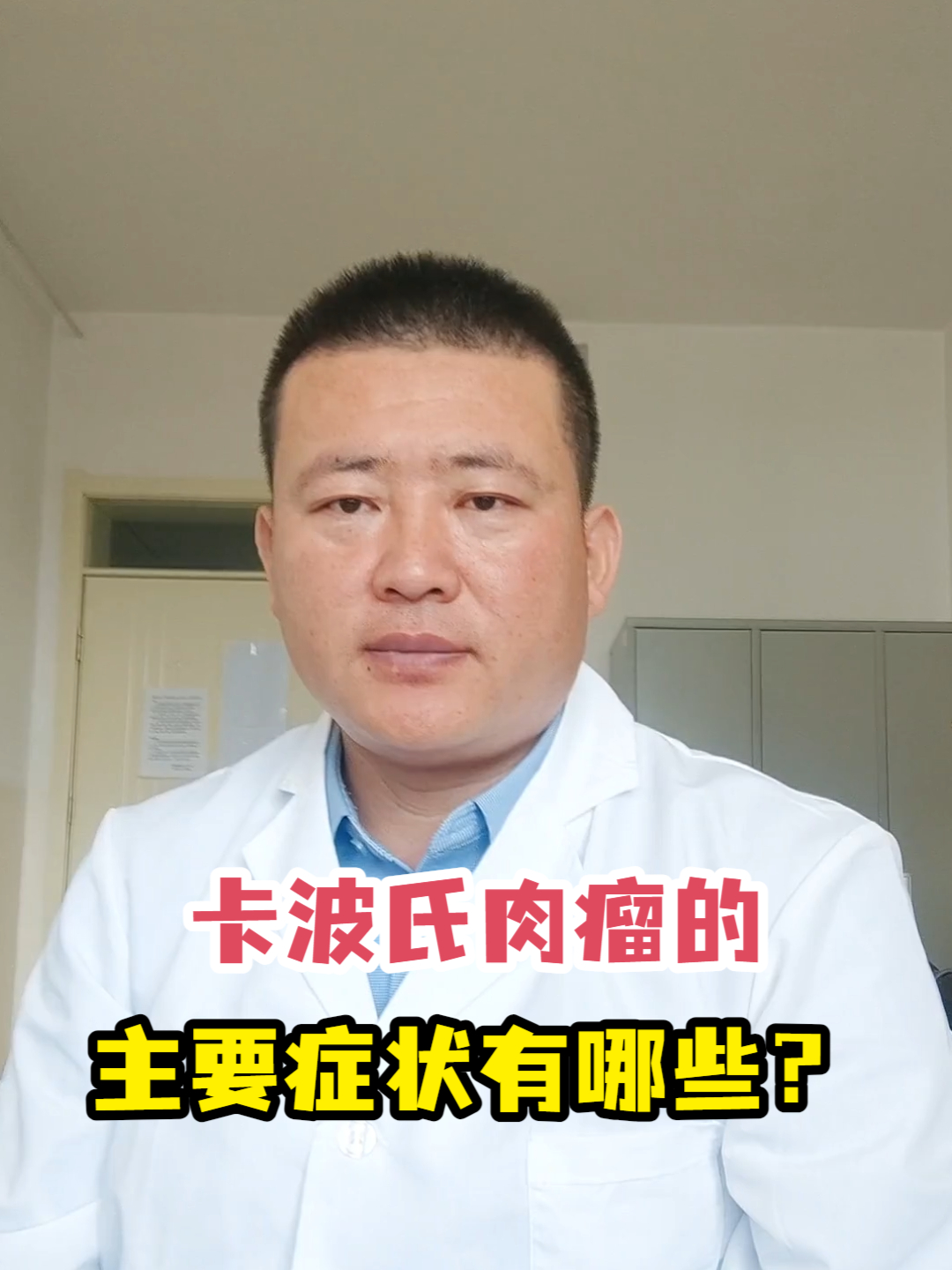 卡波氏肉瘤的主要症状有哪些?