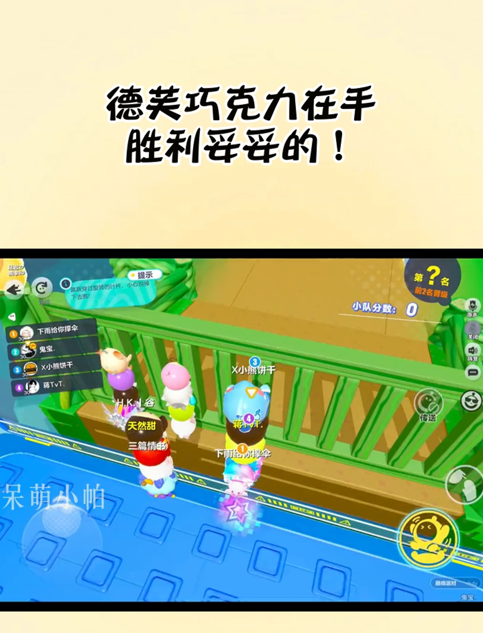 德芙巧克力在手,胜利妥妥的!