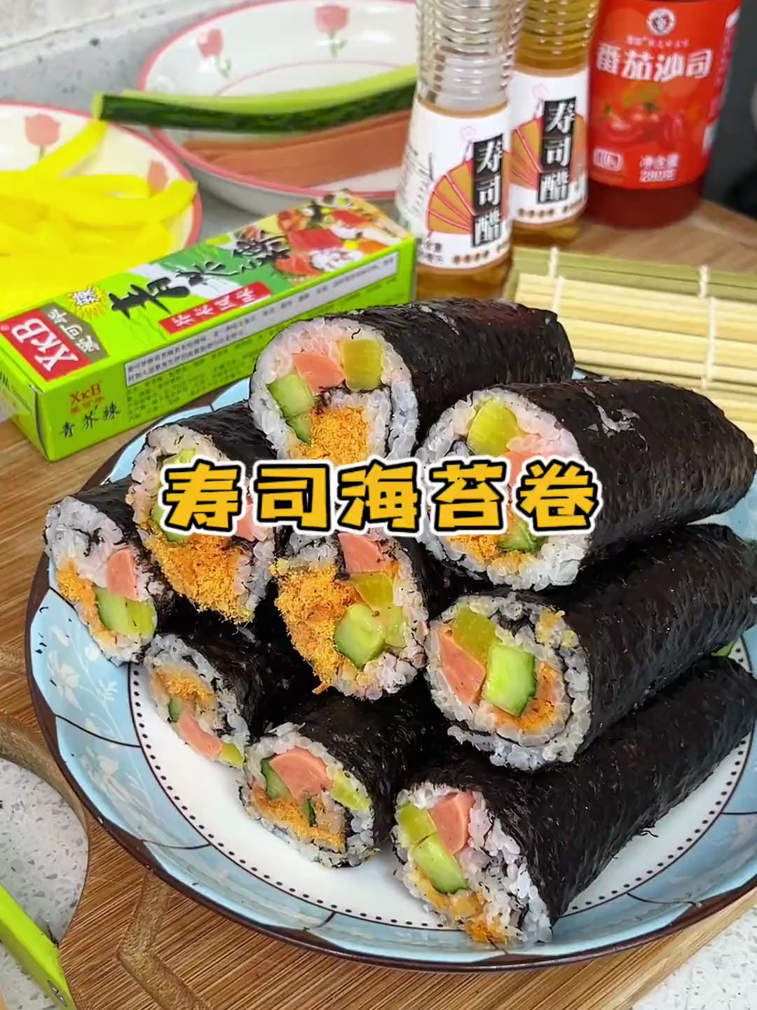 在家做寿司居然这么简单,像一整套的搭配好真的超方便!寿司