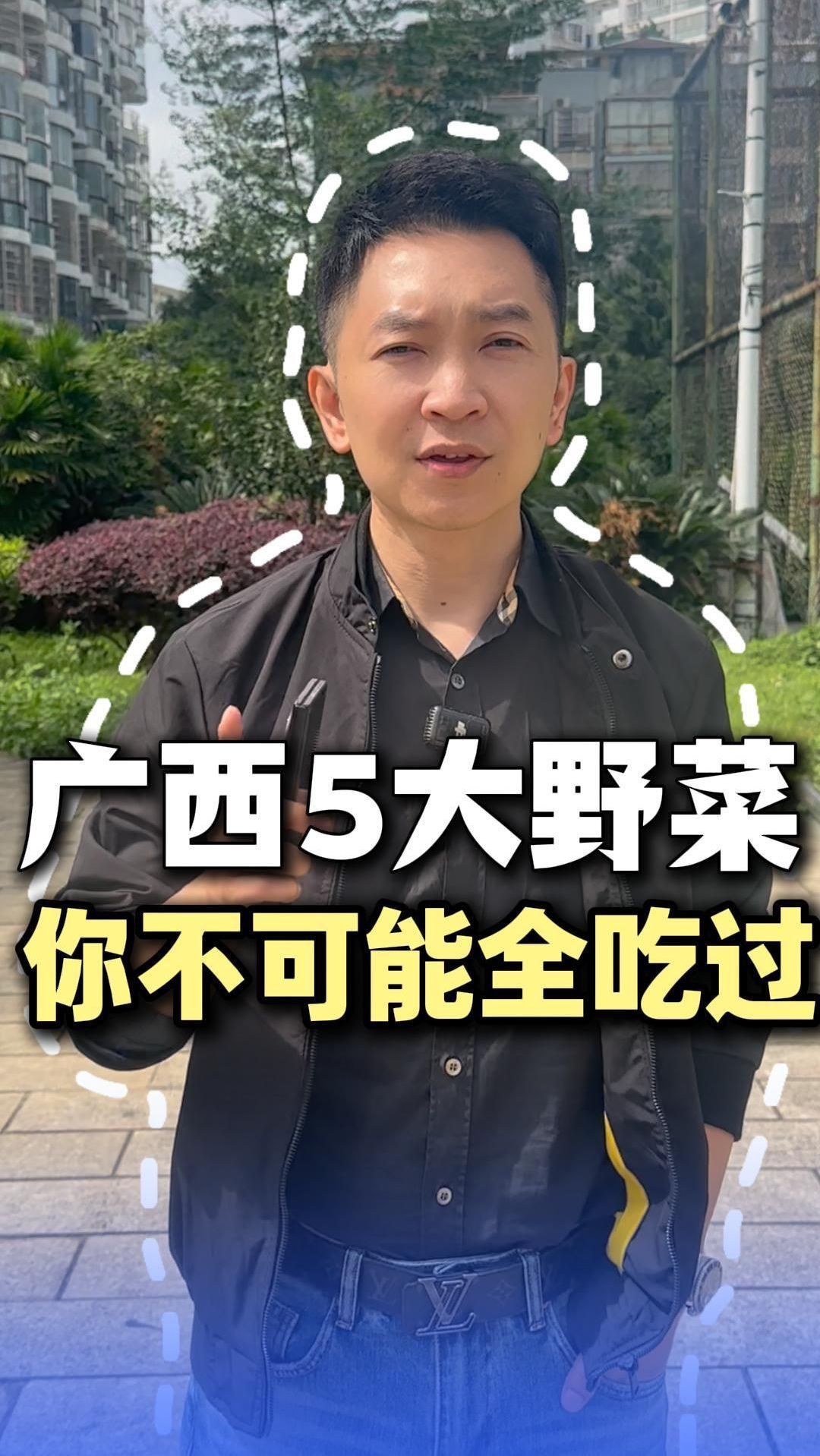我们广西人最爱吃的5种野菜,小万哥最爱吃构杞叶 你们爱吃哪一种