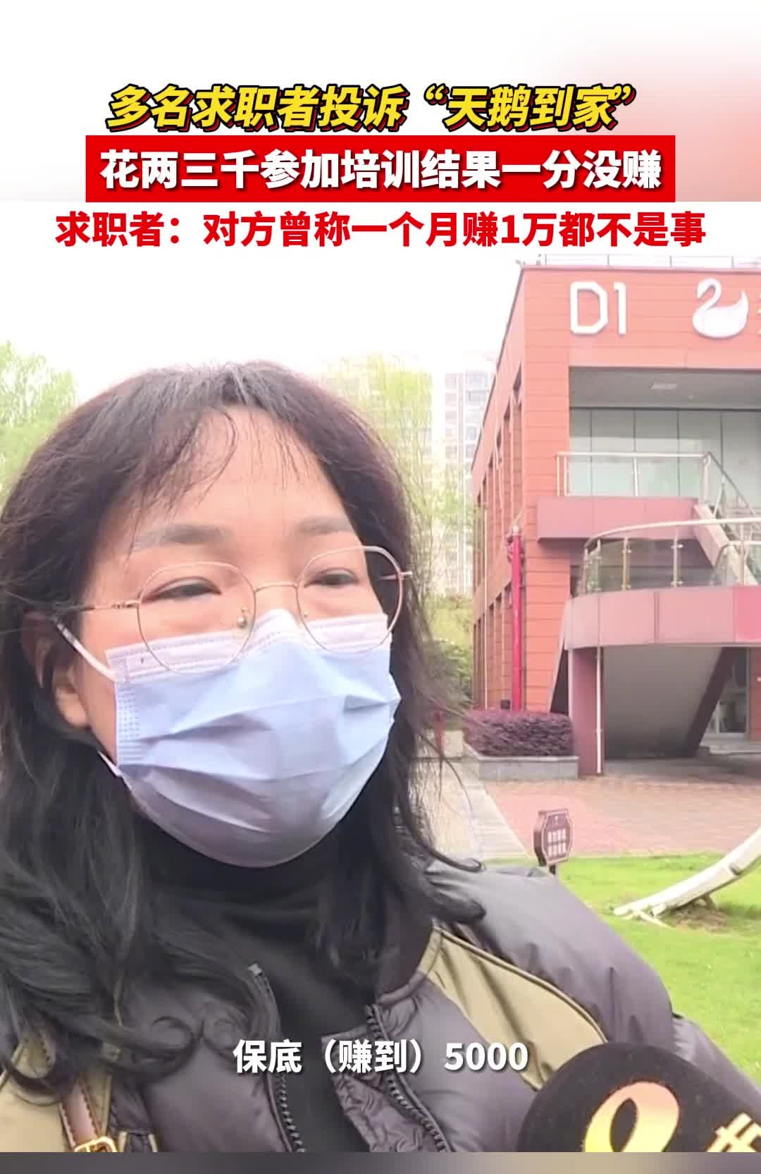 天鹅到家遭多位求职者投诉!花几千元进行上岗培训结果却接不到单