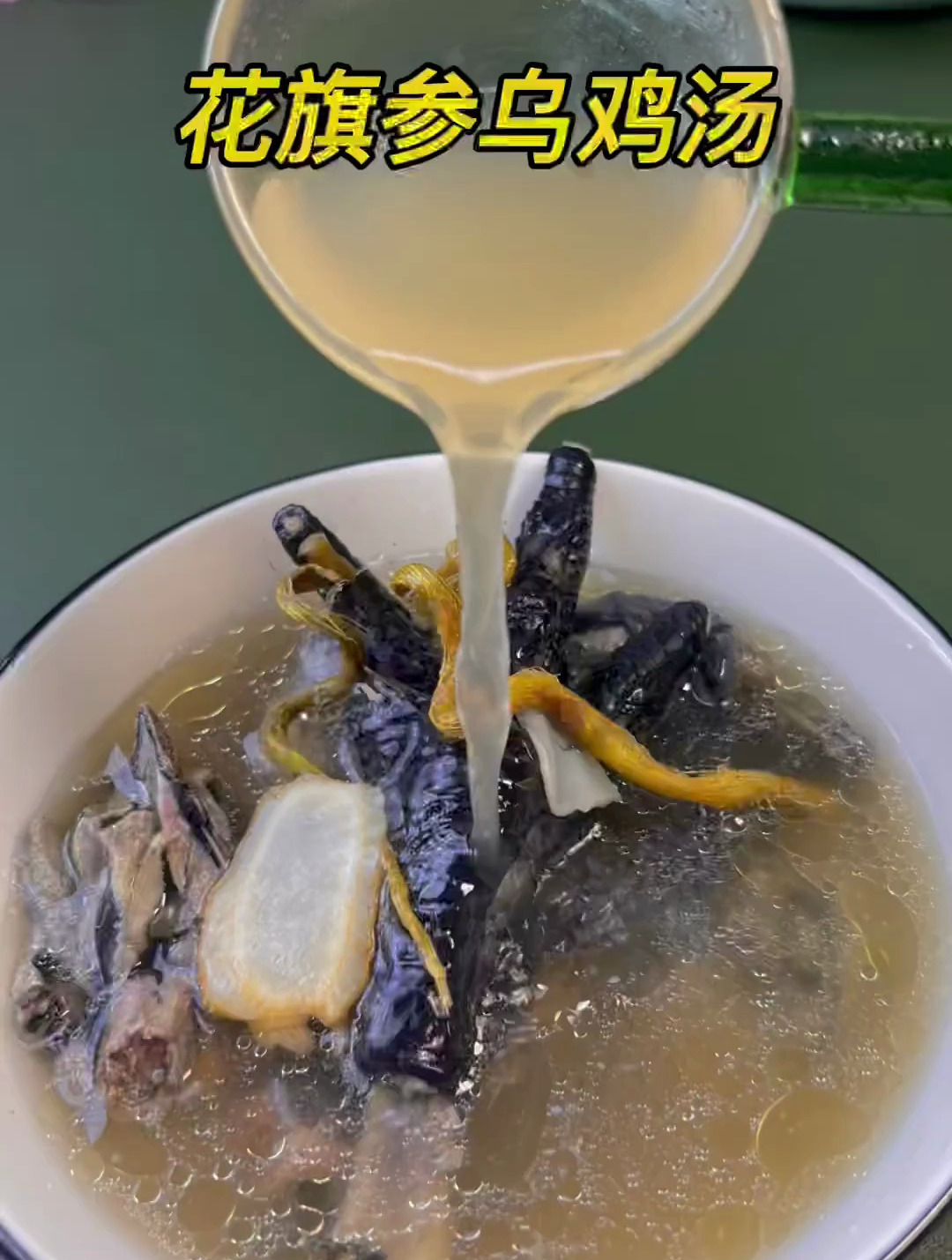 花旗参乌鸡汤,想补又怕上火,经常熬夜,又觉得口干不妨试下