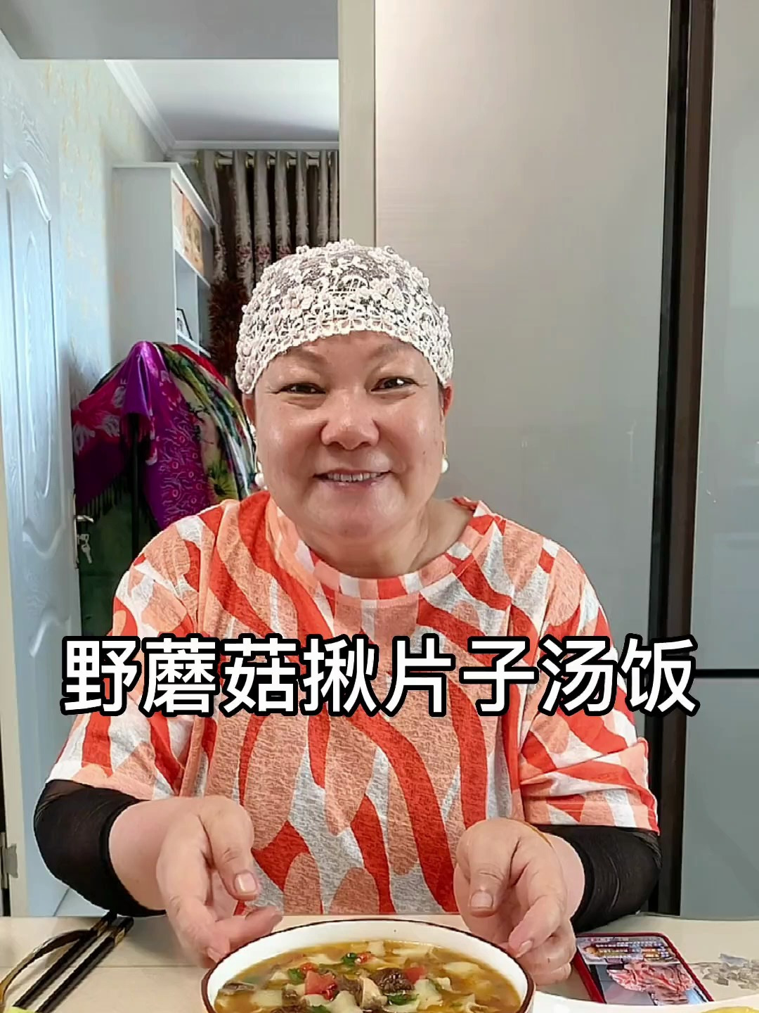 野蘑菇揪片皮子汤