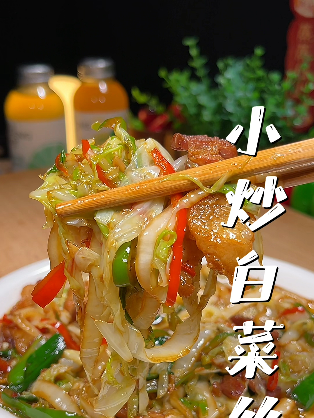 这种白菜不要只会滚豆腐了,做份简单的小炒白菜丝,米饭多干两碗