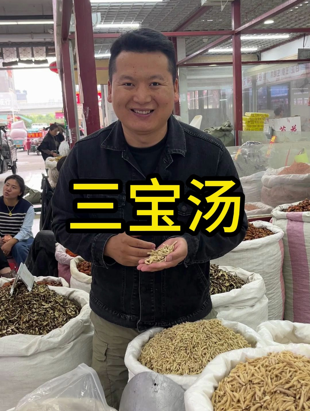 三宝汤,你知道是什么吗?
