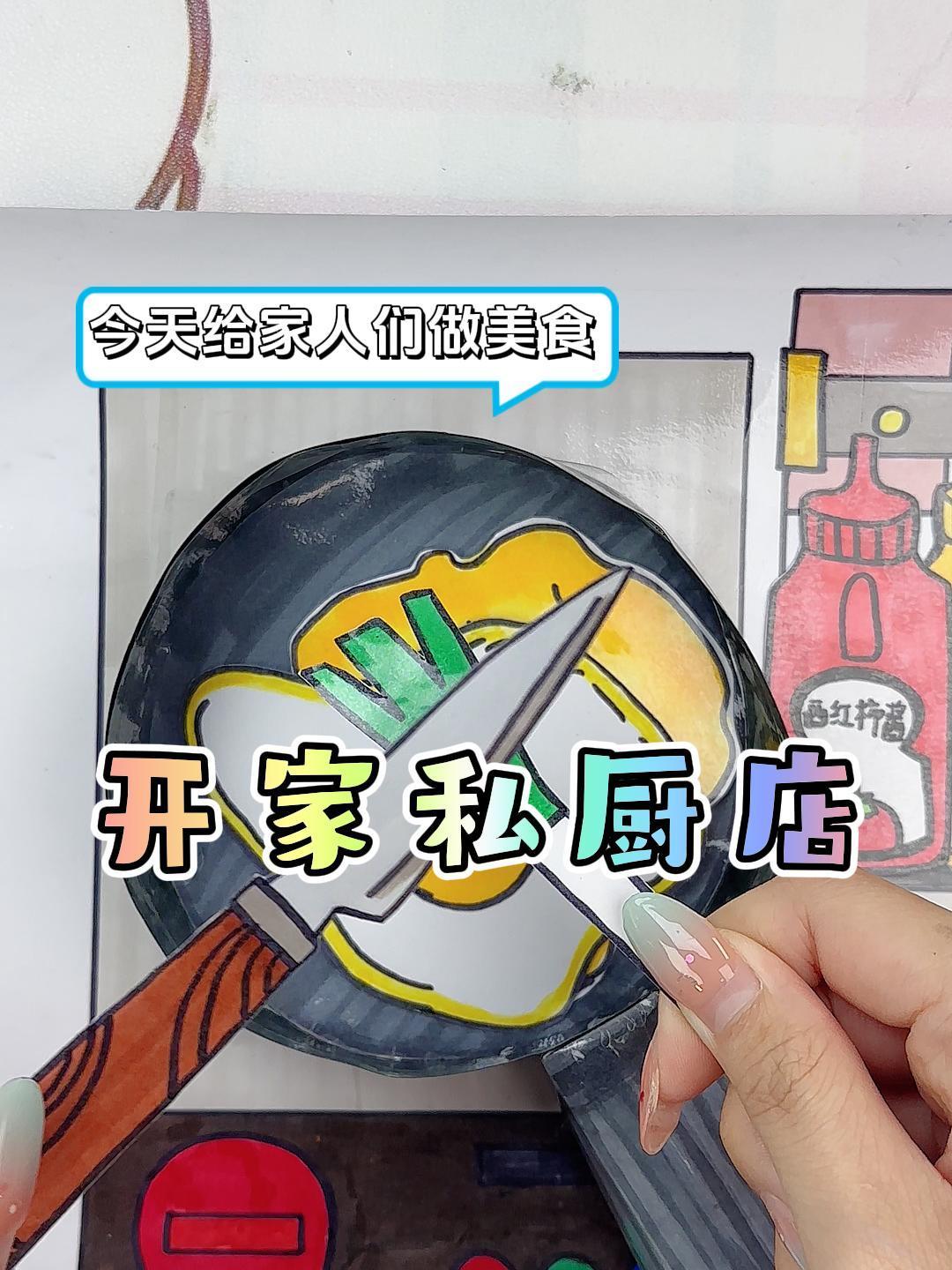 DIY创意画,私厨菜开张欢迎品尝!
